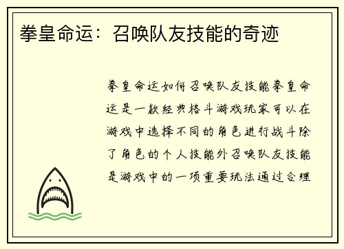 拳皇命运：召唤队友技能的奇迹