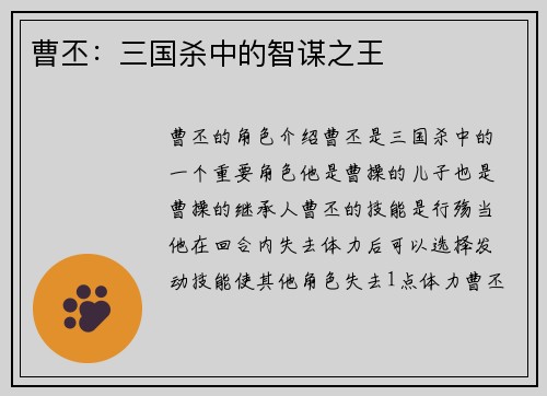 曹丕：三国杀中的智谋之王