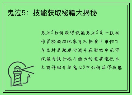 鬼泣5：技能获取秘籍大揭秘