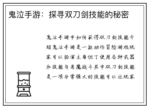 鬼泣手游：探寻双刀剑技能的秘密