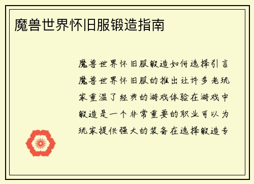魔兽世界怀旧服锻造指南
