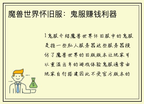 魔兽世界怀旧服：鬼服赚钱利器